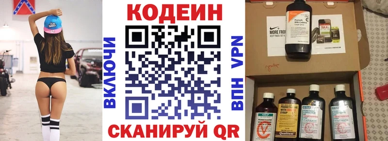как найти Ижевск Codein Purple Drank